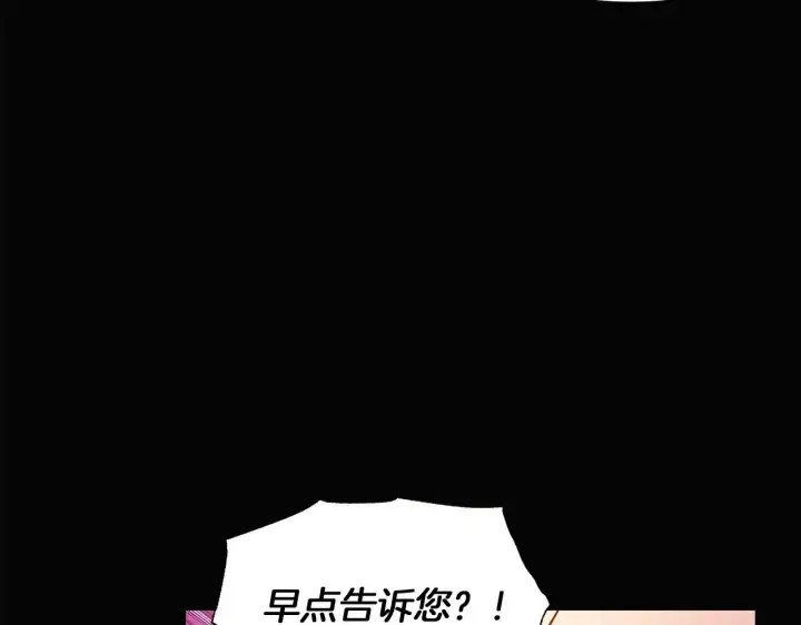 《被反派识破了身份》第46话 留住塞莱汀图162
