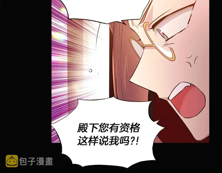 《被反派识破了身份》第46话 留住塞莱汀图163