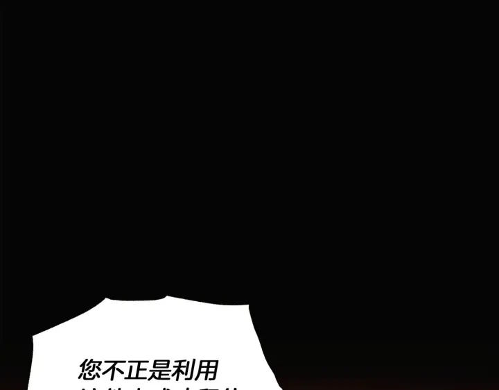 《被反派识破了身份》第46话 留住塞莱汀图164