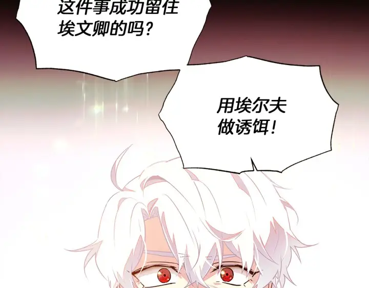 《被反派识破了身份》第46话 留住塞莱汀图165