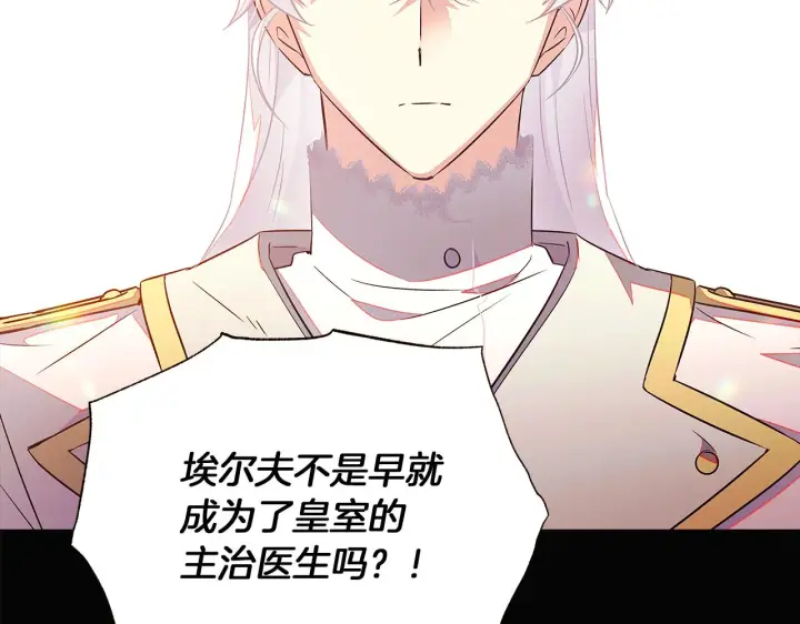 《被反派识破了身份》第46话 留住塞莱汀图166