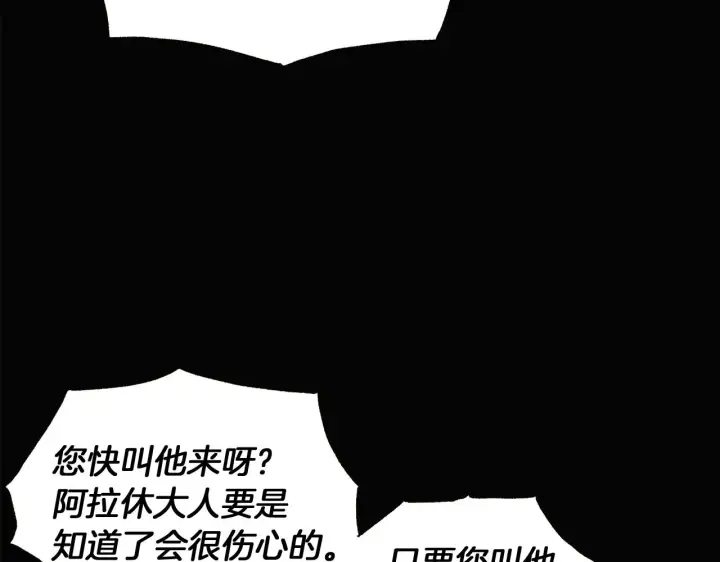 《被反派识破了身份》第46话 留住塞莱汀图167