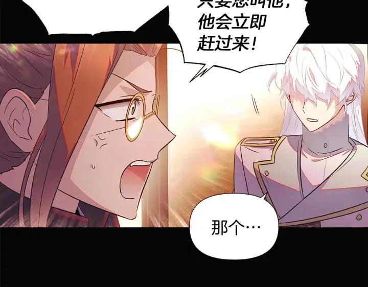 《被反派识破了身份》第46话 留住塞莱汀图168