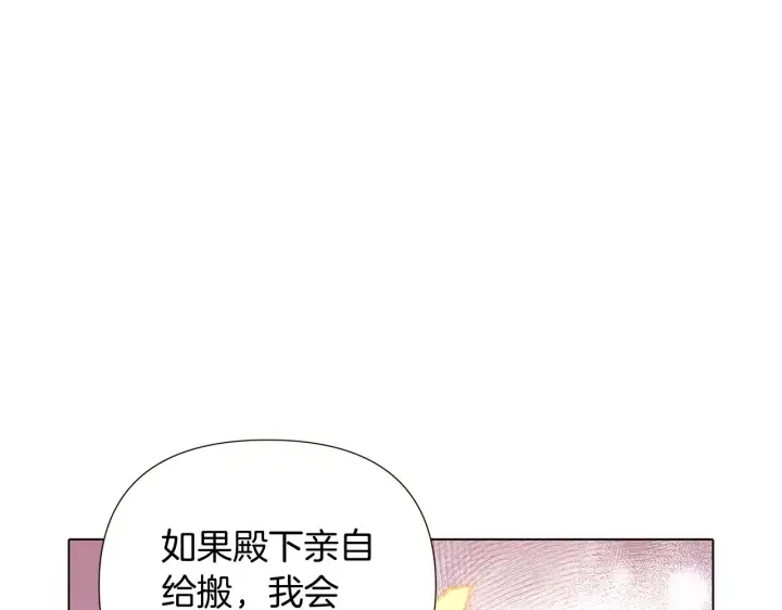 《被反派识破了身份》第46话 留住塞莱汀图17