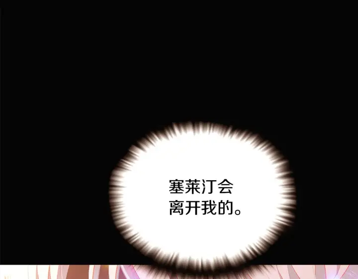 《被反派识破了身份》第46话 留住塞莱汀图172