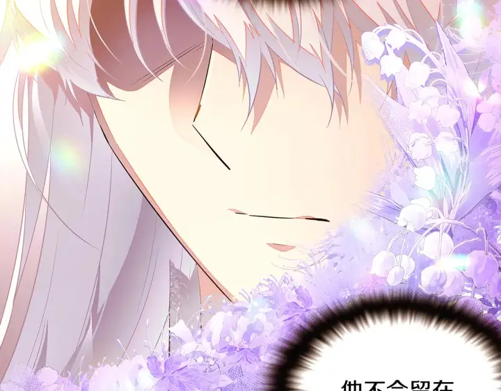 《被反派识破了身份》第46话 留住塞莱汀图173