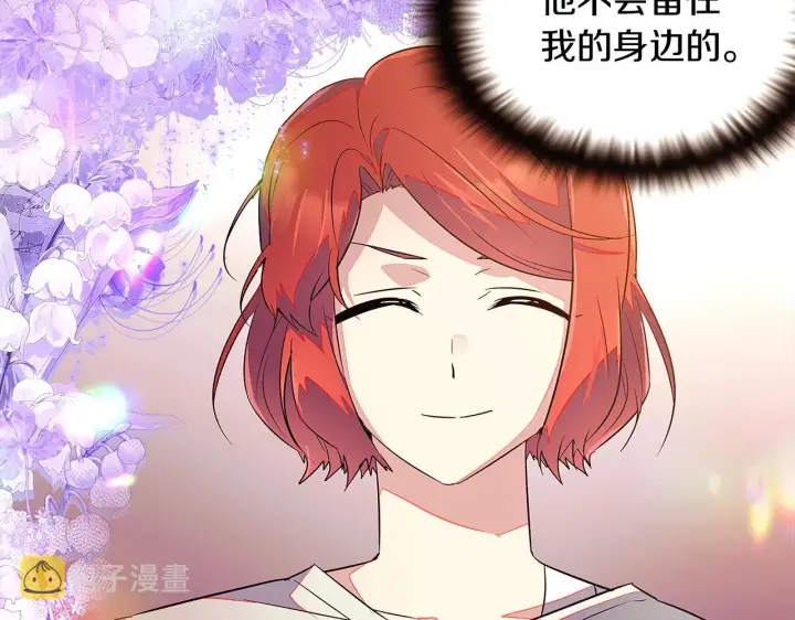 《被反派识破了身份》第46话 留住塞莱汀图174