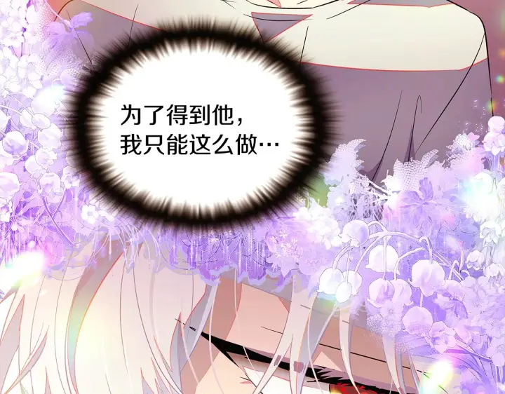 《被反派识破了身份》第46话 留住塞莱汀图175