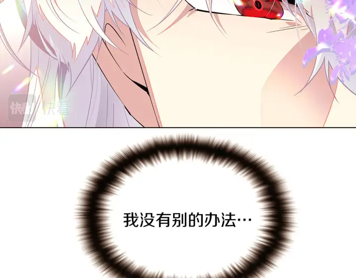《被反派识破了身份》第46话 留住塞莱汀图176