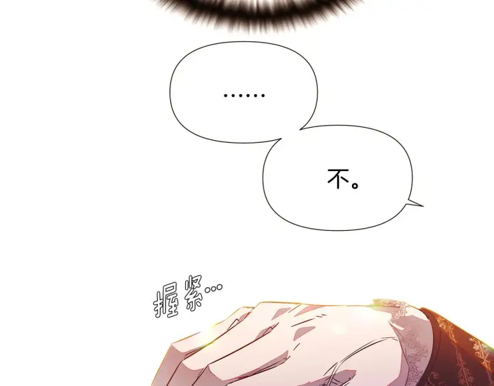 《被反派识破了身份》第46话 留住塞莱汀图177