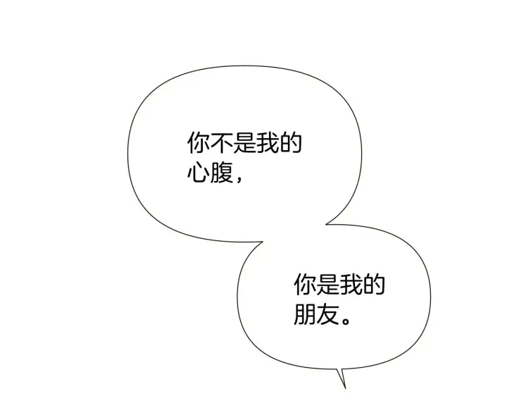 《被反派识破了身份》第46话 留住塞莱汀图179