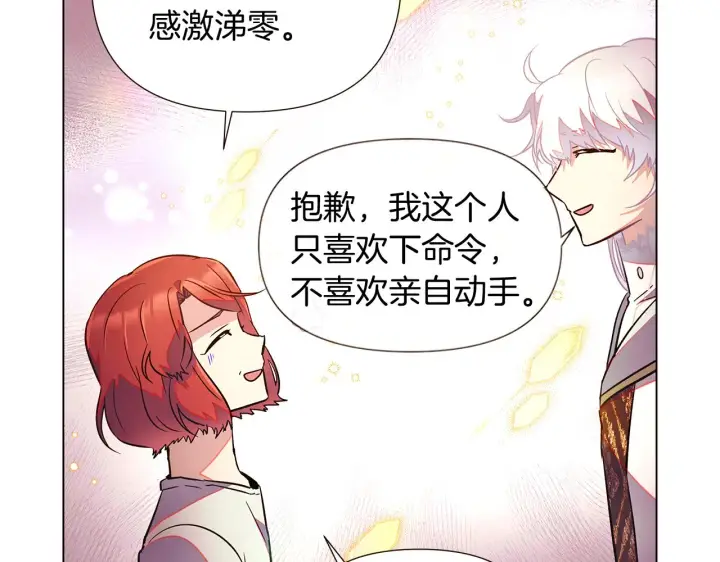 《被反派识破了身份》第46话 留住塞莱汀图18