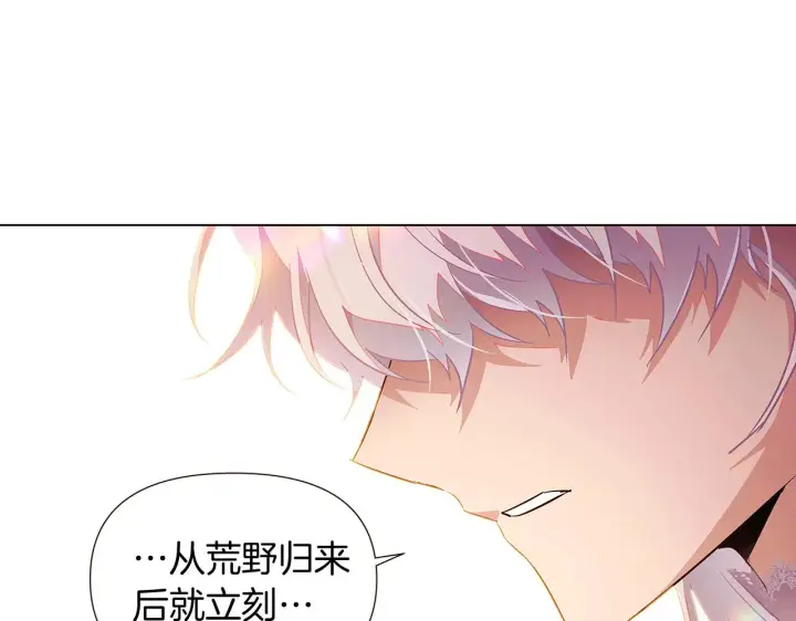 《被反派识破了身份》第46话 留住塞莱汀图182
