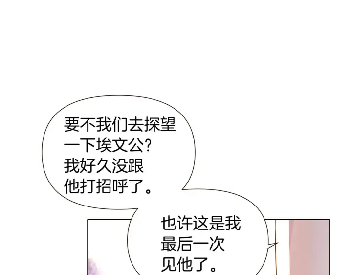 《被反派识破了身份》第46话 留住塞莱汀图187