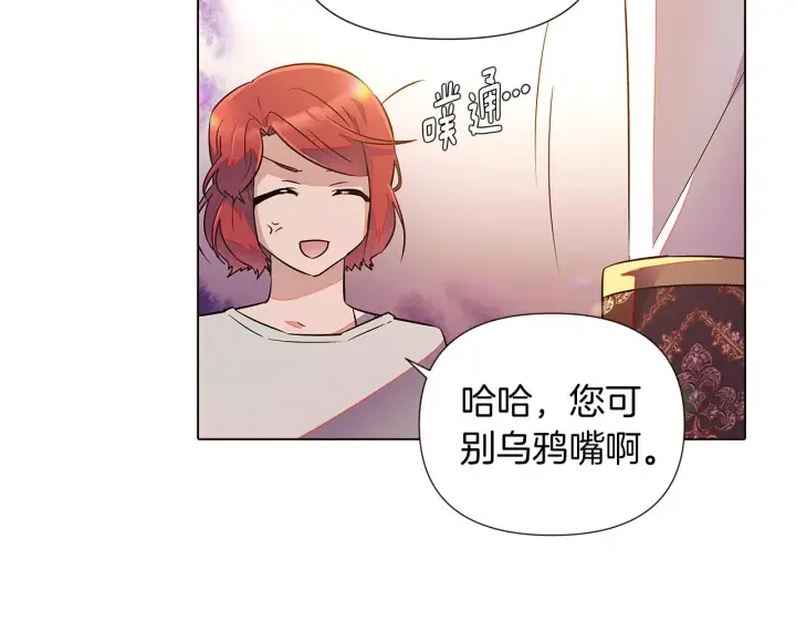 《被反派识破了身份》第46话 留住塞莱汀图188