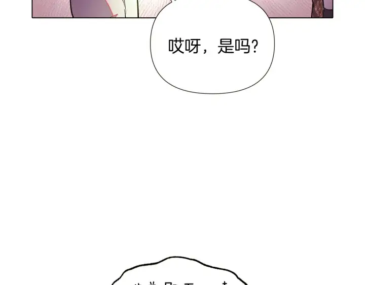 《被反派识破了身份》第46话 留住塞莱汀图19