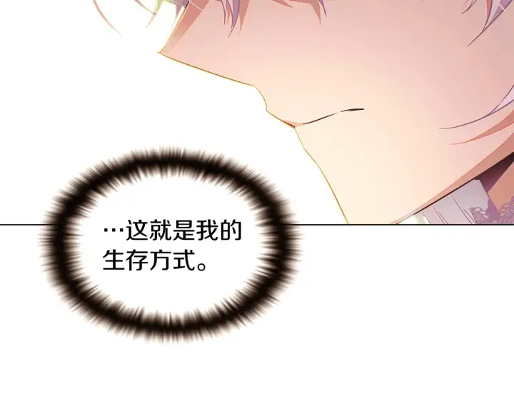 《被反派识破了身份》第46话 留住塞莱汀图190