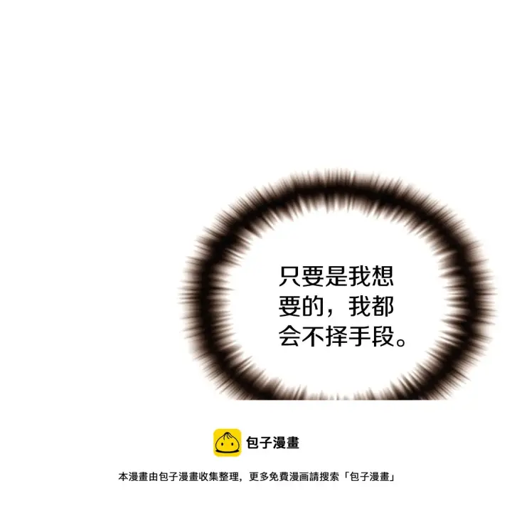 《被反派识破了身份》第46话 留住塞莱汀图191
