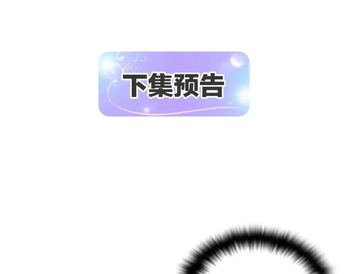 《被反派识破了身份》第46话 留住塞莱汀图198