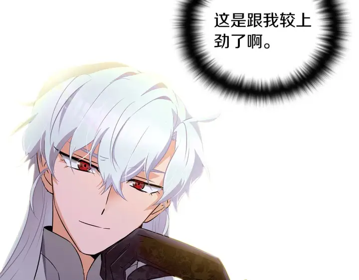 《被反派识破了身份》第46话 留住塞莱汀图199