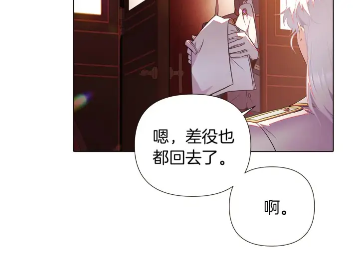 《被反派识破了身份》第46话 留住塞莱汀图2