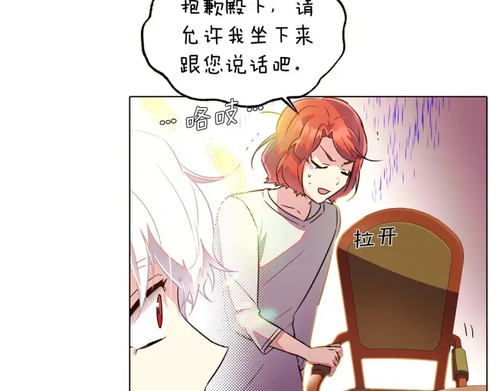 《被反派识破了身份》第46话 留住塞莱汀图20