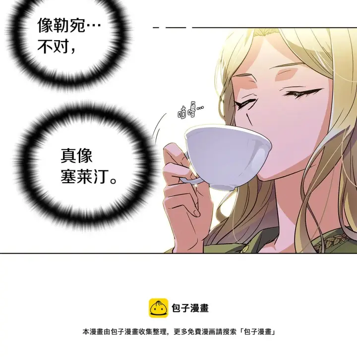 《被反派识破了身份》第46话 留住塞莱汀图201