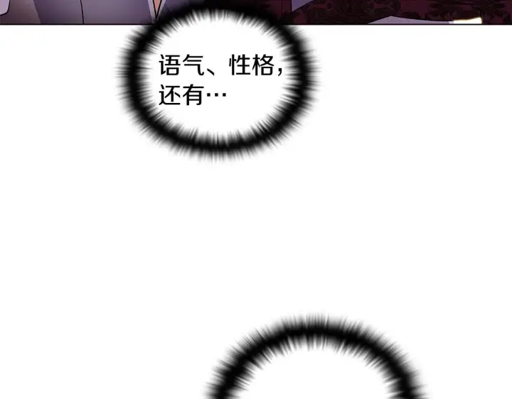 《被反派识破了身份》第46话 留住塞莱汀图204