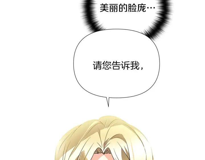 《被反派识破了身份》第46话 留住塞莱汀图205