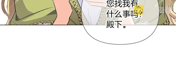 《被反派识破了身份》第46话 留住塞莱汀图207