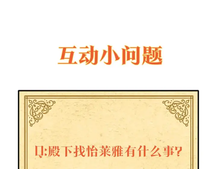 《被反派识破了身份》第46话 留住塞莱汀图208