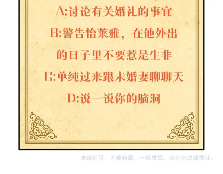 《被反派识破了身份》第46话 留住塞莱汀图209