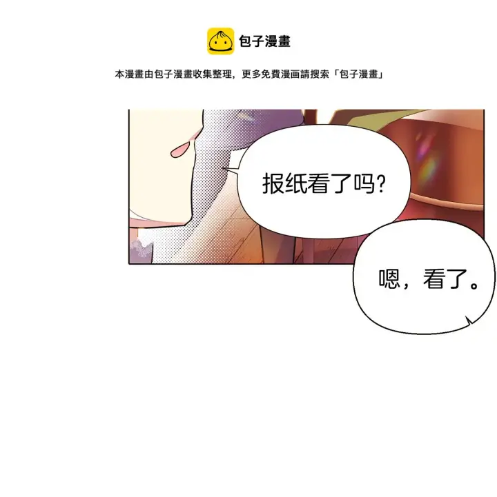 《被反派识破了身份》第46话 留住塞莱汀图21