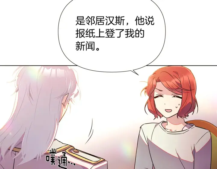 《被反派识破了身份》第46话 留住塞莱汀图28