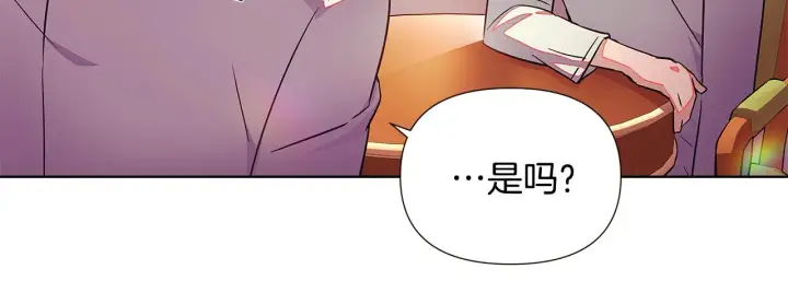 《被反派识破了身份》第46话 留住塞莱汀图29