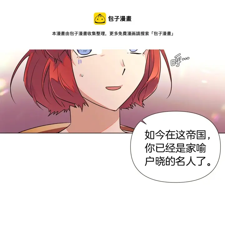 《被反派识破了身份》第46话 留住塞莱汀图31