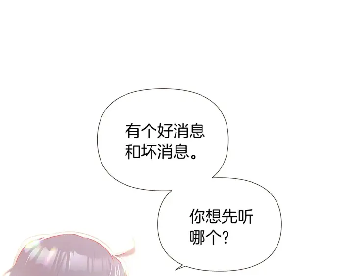 《被反派识破了身份》第46话 留住塞莱汀图36