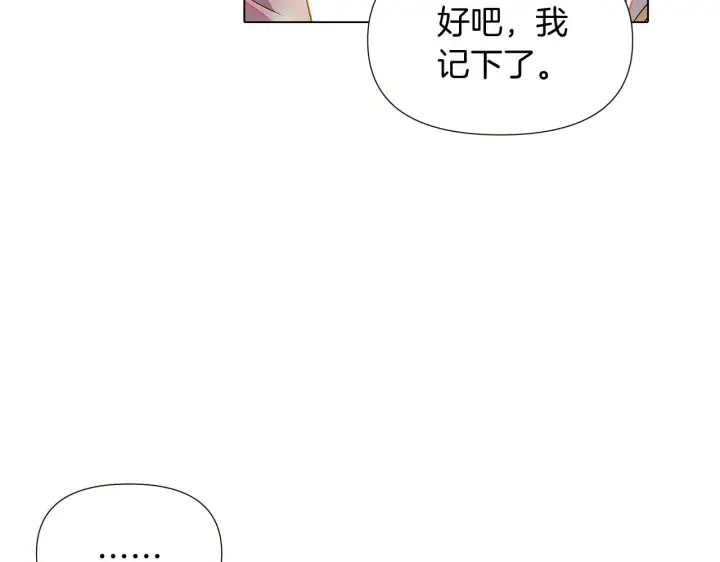 《被反派识破了身份》第46话 留住塞莱汀图40