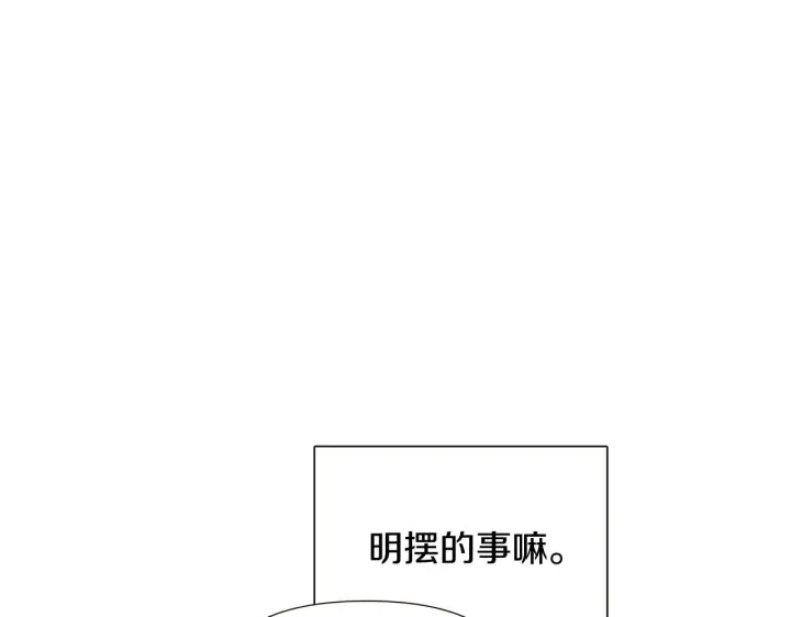 《被反派识破了身份》第46话 留住塞莱汀图42