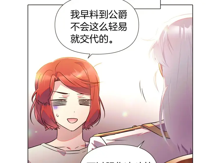 《被反派识破了身份》第46话 留住塞莱汀图43