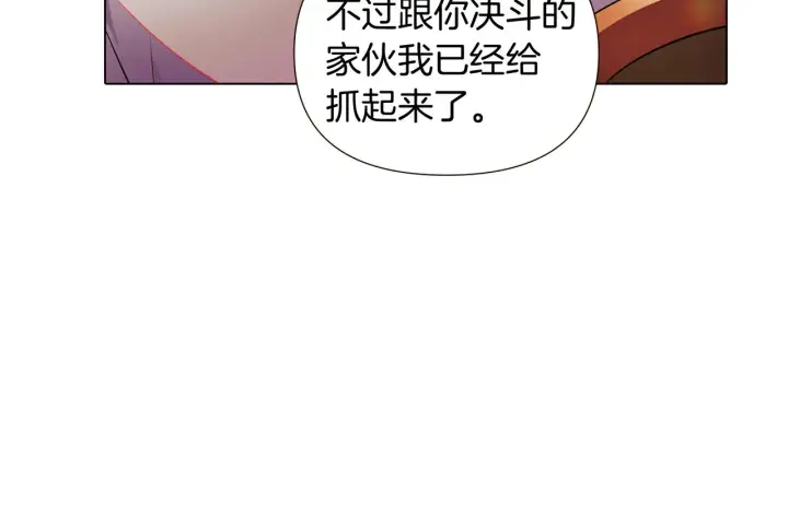 《被反派识破了身份》第46话 留住塞莱汀图44
