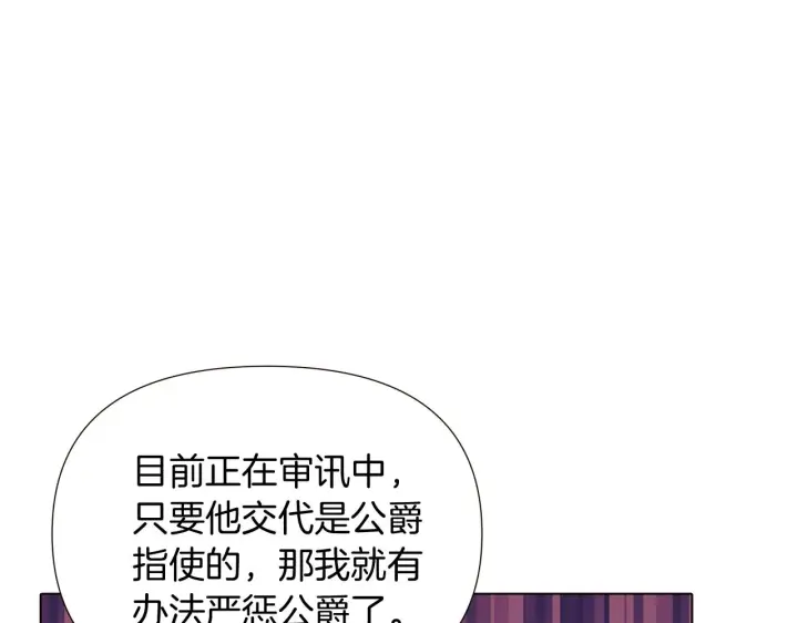 《被反派识破了身份》第46话 留住塞莱汀图45