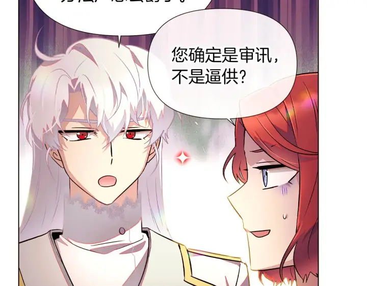 《被反派识破了身份》第46话 留住塞莱汀图46