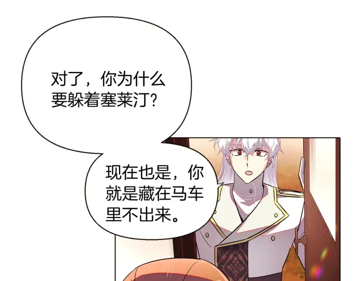 《被反派识破了身份》第46话 留住塞莱汀图5