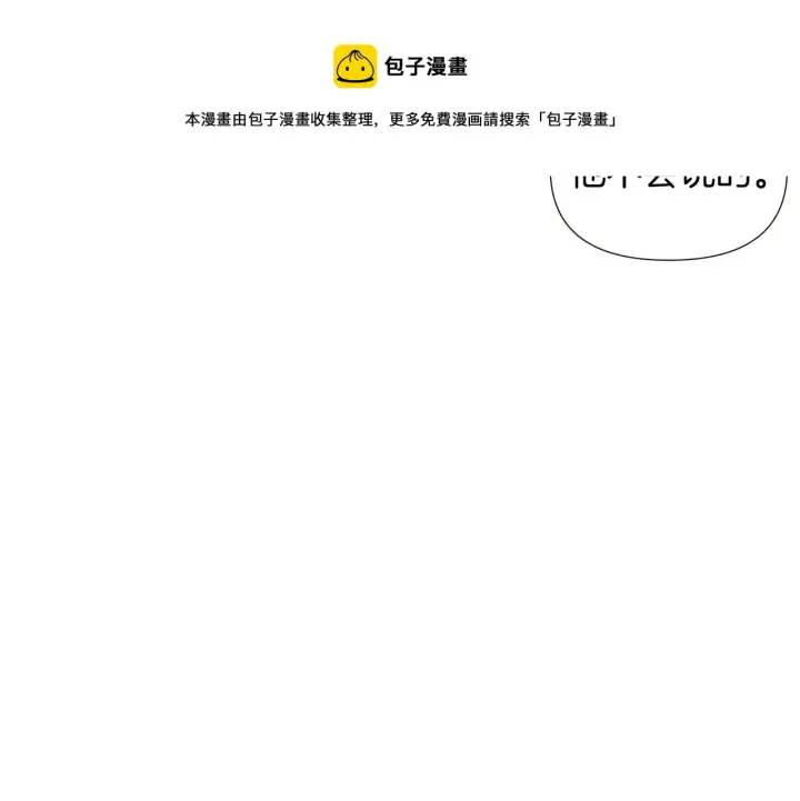《被反派识破了身份》第46话 留住塞莱汀图51