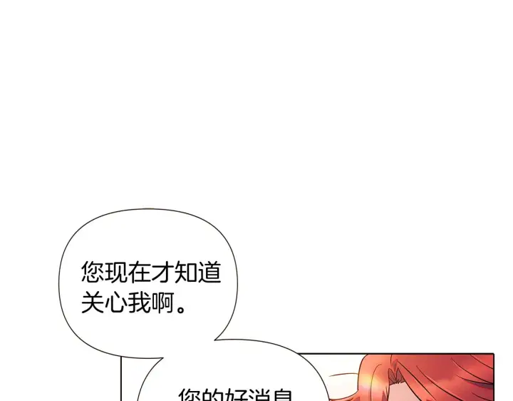 《被反派识破了身份》第46话 留住塞莱汀图56