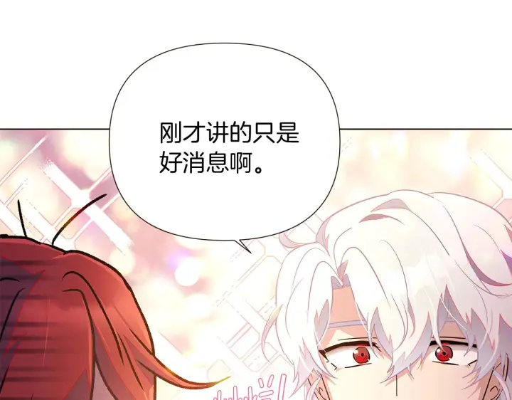《被反派识破了身份》第46话 留住塞莱汀图59