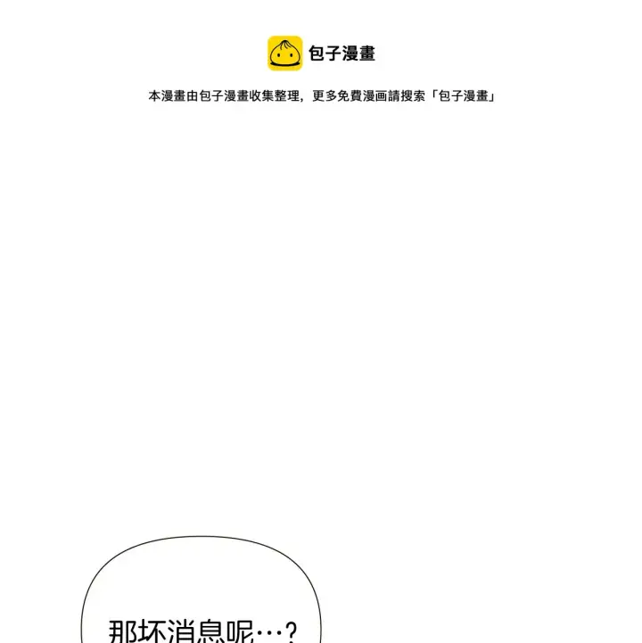 《被反派识破了身份》第46话 留住塞莱汀图61