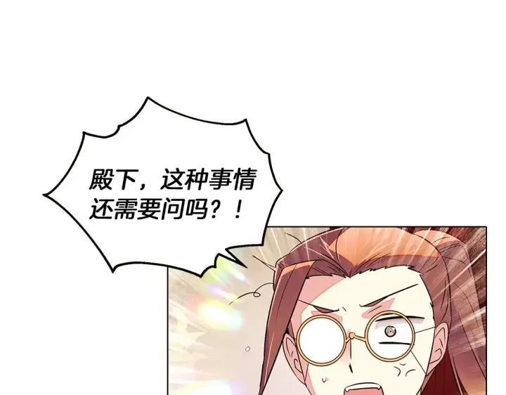 《被反派识破了身份》第46话 留住塞莱汀图7