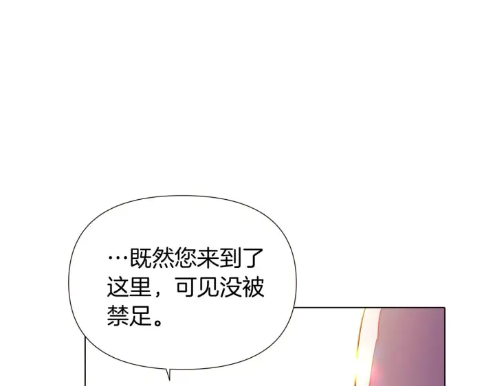 《被反派识破了身份》第46话 留住塞莱汀图70